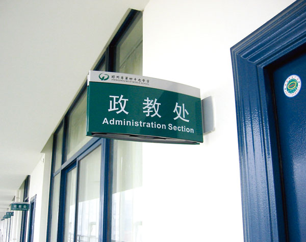 河南中学科室牌制作 河南中学科室牌制作