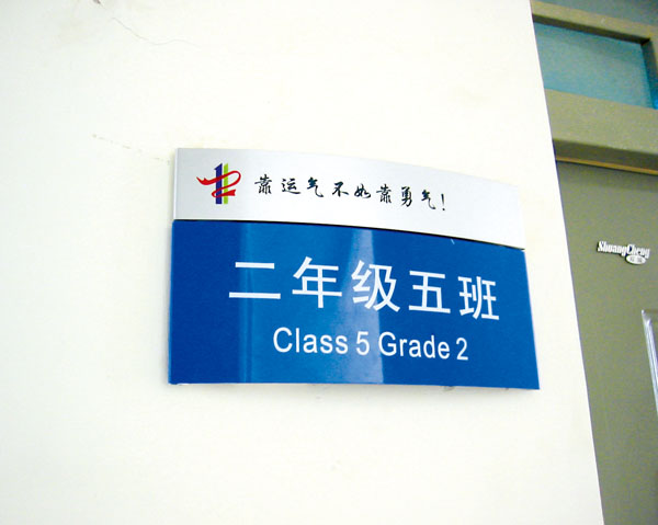 学校班级门牌制作 学校班级门牌制作