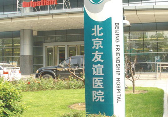 ��������ҽԺ��������������